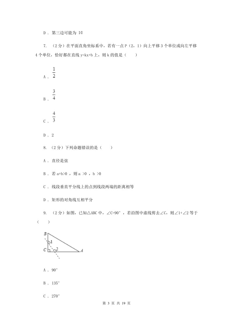 2020届九年级数学中考一模试卷A卷.doc_第3页