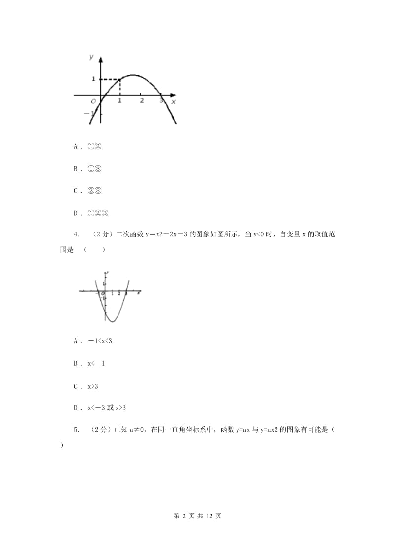 2019-2020学年初中数学华师大版九年级下册26.2.1二次函数y=ax2的图像与性质同步练习（I）卷.doc_第2页