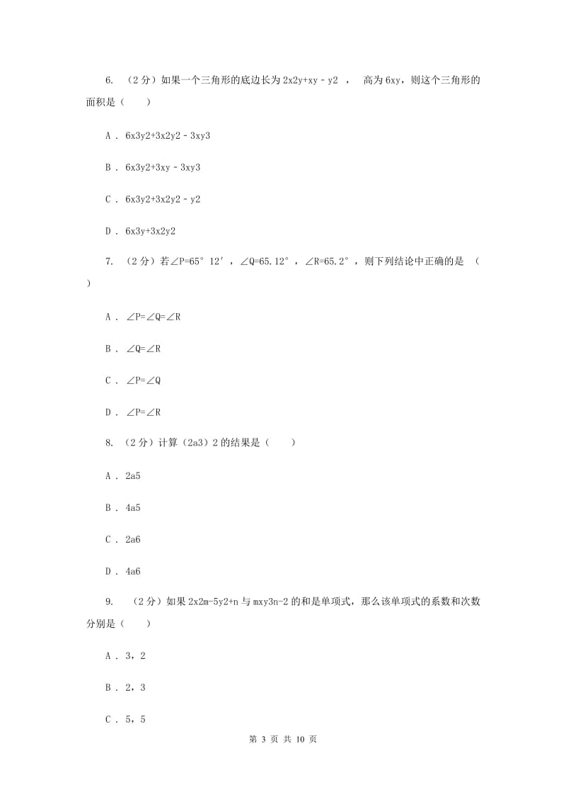 2019-2020学年六年级下学期数学期中考试试卷（五四学制）新版.doc_第3页