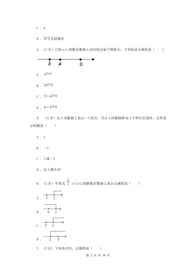 2019-2020学年数学华师大版七年级上册2.2数轴同步练习E卷.doc_第2页