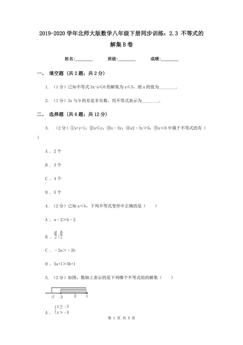 2019-2020学年北师大版数学八年级下册同步训练：2.3 不等式的解集B卷.doc_第1页