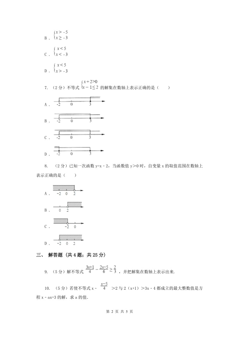 2019-2020学年北师大版数学八年级下册同步训练：2.3 不等式的解集B卷.doc_第2页