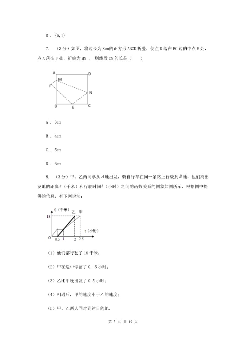 2020届中考数学模拟预测卷3C卷.doc_第3页