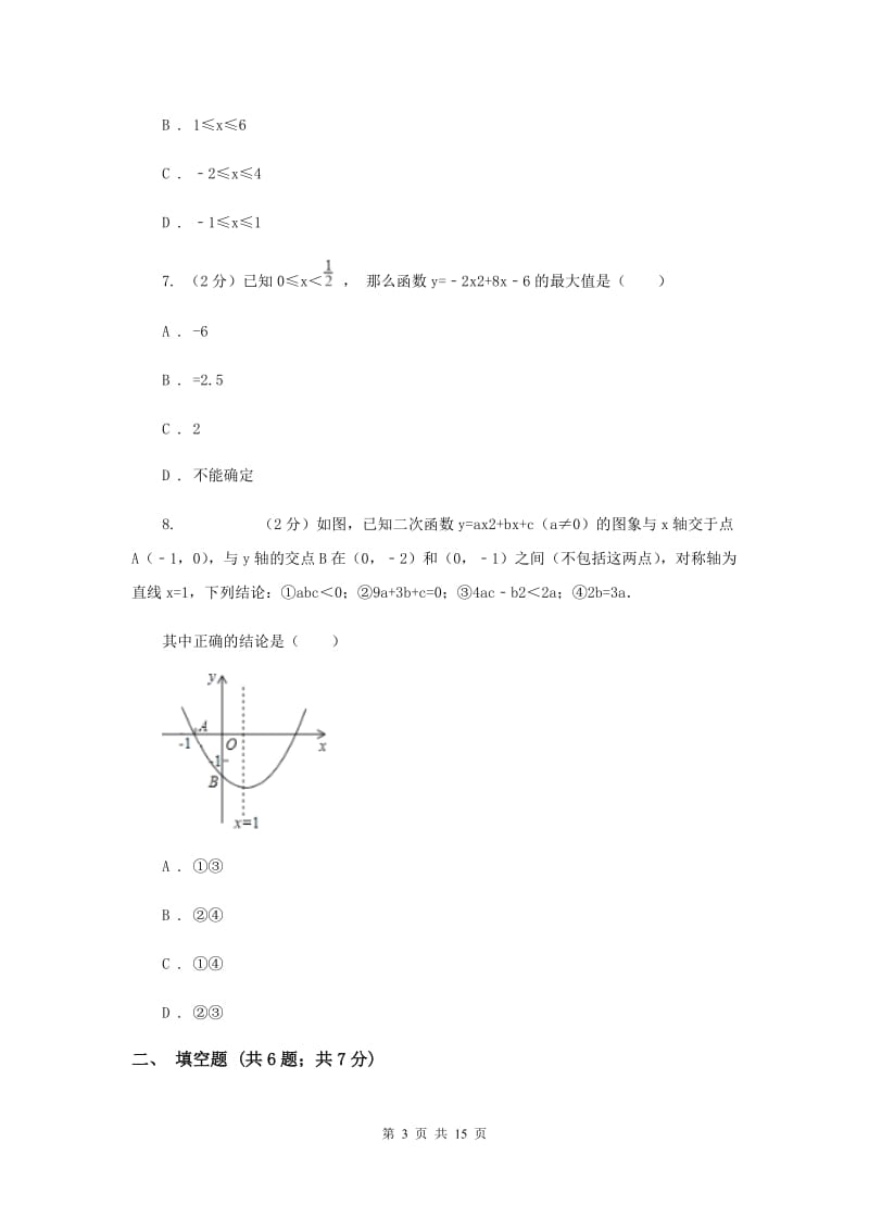 2019-2020学年数学人教版（五四学制）九年级上册28.1.3二次函数y=a(x-h)2+k的图像性质同步课时作业(3)（II）卷.doc_第3页