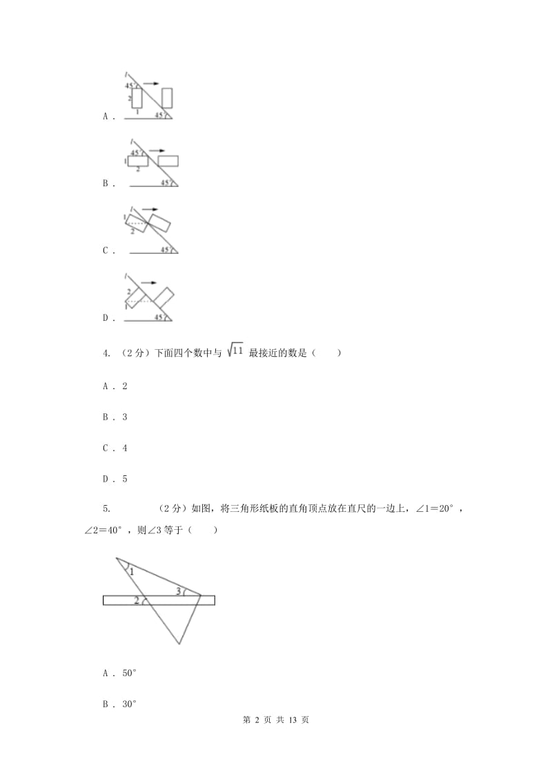 2019-2020学年七年级下学期数学3月月考试卷 G卷.doc_第2页