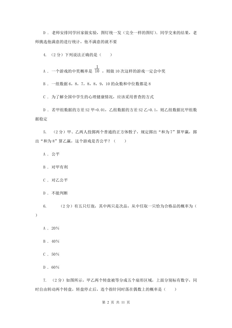 2019-2020学年数学浙教版九年级上册2.2简单事件的概率（3）同步练习新版.doc_第2页