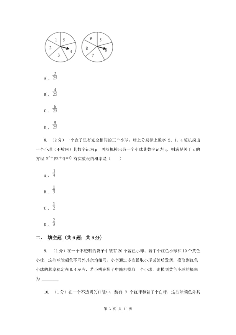 2019-2020学年数学浙教版九年级上册2.2简单事件的概率（3）同步练习新版.doc_第3页