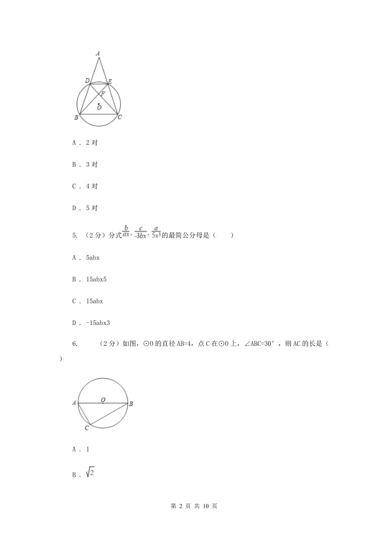 陕西人教版2019-2020学年八年级上学期数学期末考试试卷F卷.doc_第2页