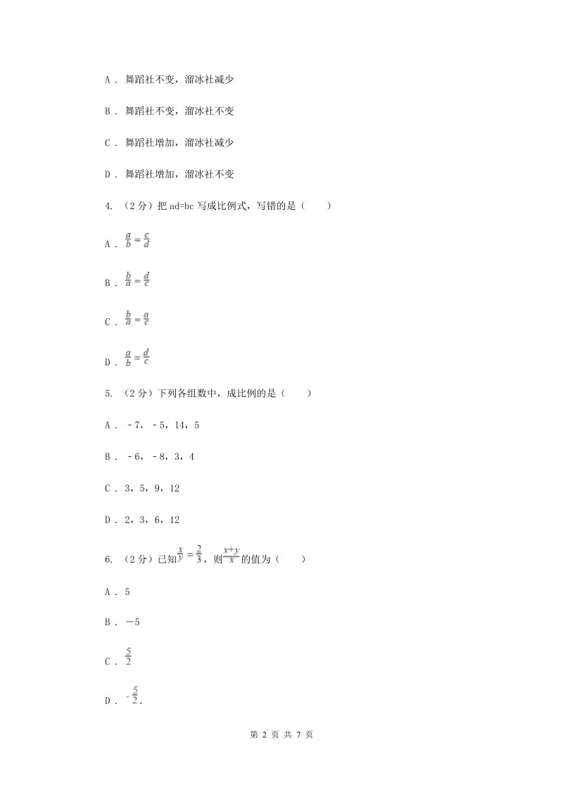 2019-2020学年数学浙教版九年级上册4.1成比例线段（2）同步练习C卷.doc_第2页