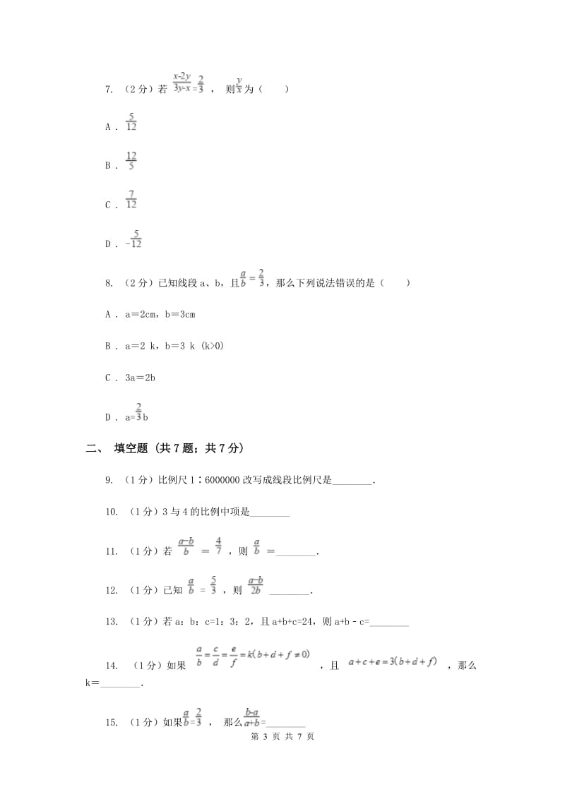 2019-2020学年数学浙教版九年级上册4.1成比例线段（2）同步练习C卷.doc_第3页