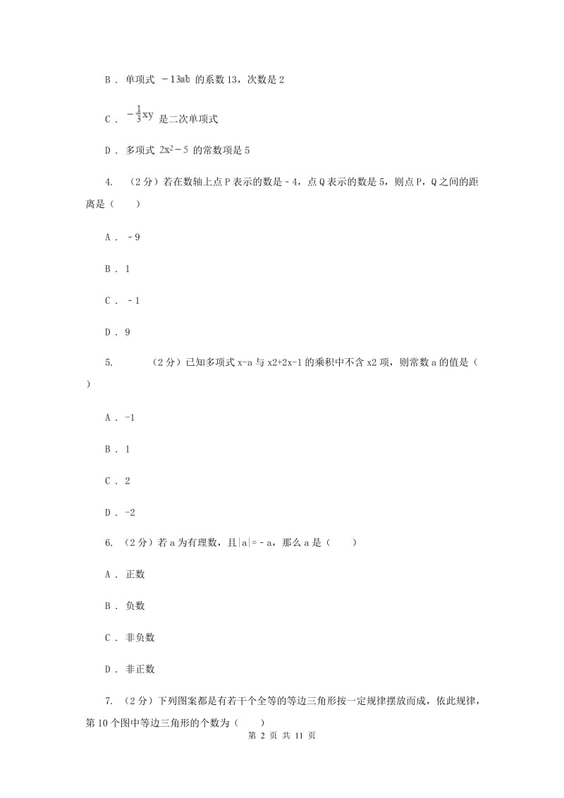 2019-2020学年度人教版七年级上数学期中考试试题C卷.doc_第2页