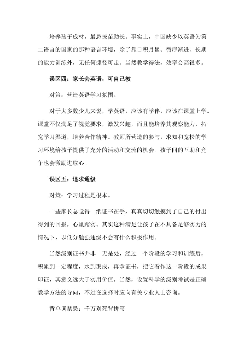 小学英语学习方法与技巧分享范文_第2页