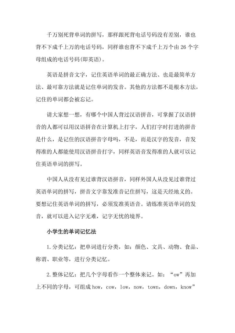 小学英语学习方法与技巧分享范文_第3页