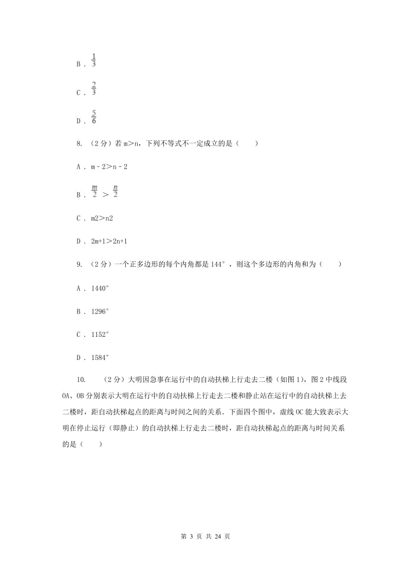 2020届中考数学模拟试卷(导向一)G卷.doc_第3页