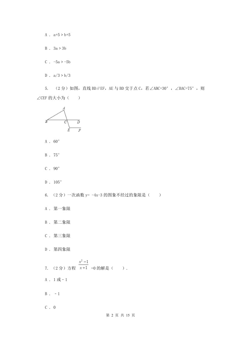 2020届数学初中学业水平考试试卷C卷.doc_第2页