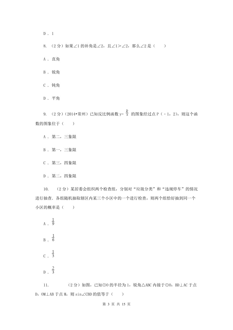 2020届数学初中学业水平考试试卷C卷.doc_第3页