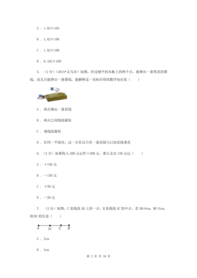 2019-2020学年七年级上学期数学期末考试试卷.doc_第2页