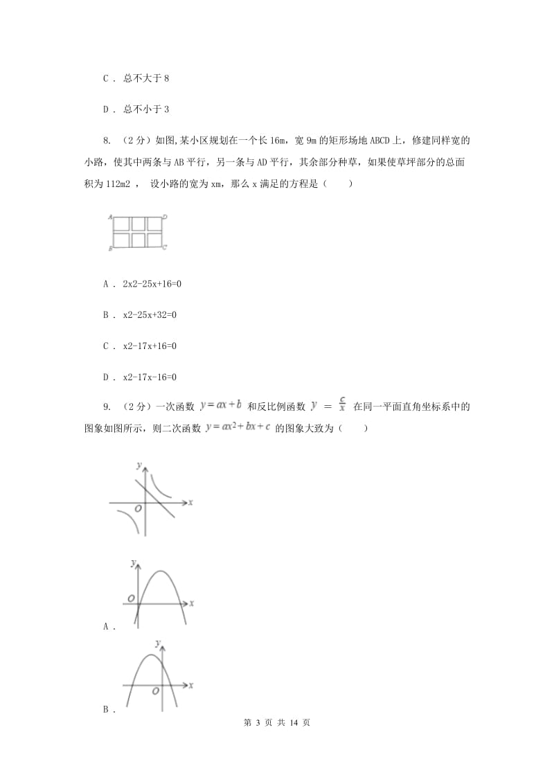 2020届九年级上学期数学第一次月考试卷（I）卷 新版.doc_第3页