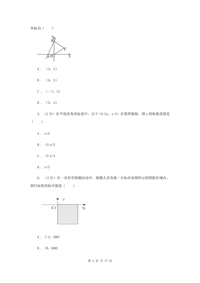 2019-2020学年数学北师大版八年级上册第三章《位置与坐标》单元测试卷C卷.doc_第2页