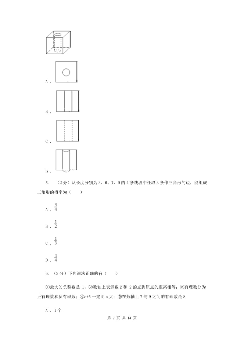 2020届中学九年级下学期期中数学试卷A卷.doc_第2页