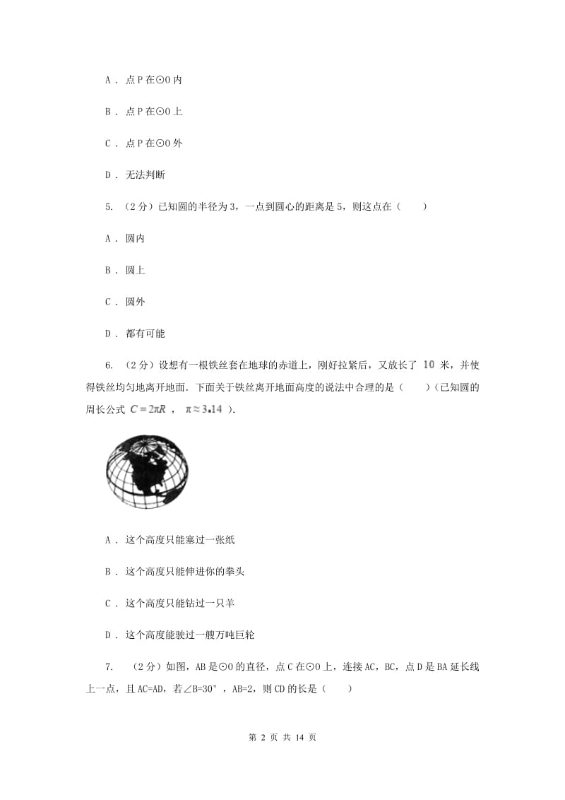 2019-2020学年数学浙教版九年级上册3.1 圆（1） 同步练习C卷.doc_第2页