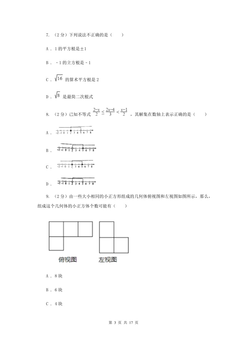 2020年河北大学版中考数学试卷新版.doc_第3页