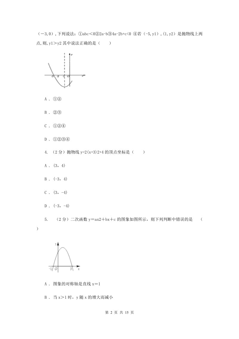 2019-2020学年数学人教版（五四学制）九年级上册28.1二次函数的图象和性质同步练习G卷.doc_第2页