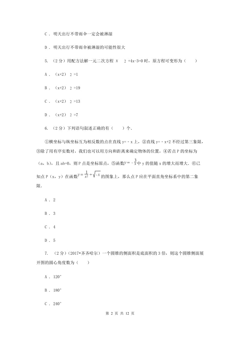 2019年九年级上学期数学期末考试试卷A卷.doc_第2页