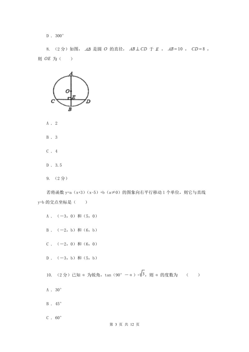 2019年九年级上学期数学期末考试试卷A卷.doc_第3页