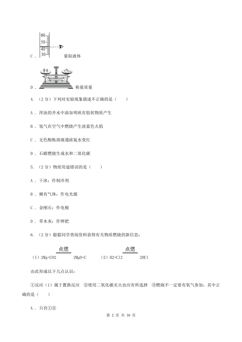 鲁教版中考化学模拟试卷（一） D卷.doc_第2页