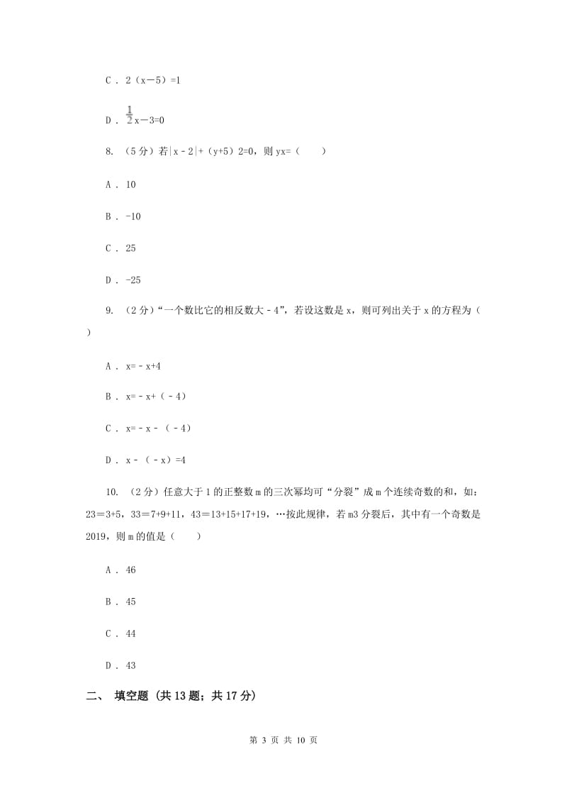 冀人版2019-2020学年七年级上学期数学期中考试试卷E卷.doc_第3页