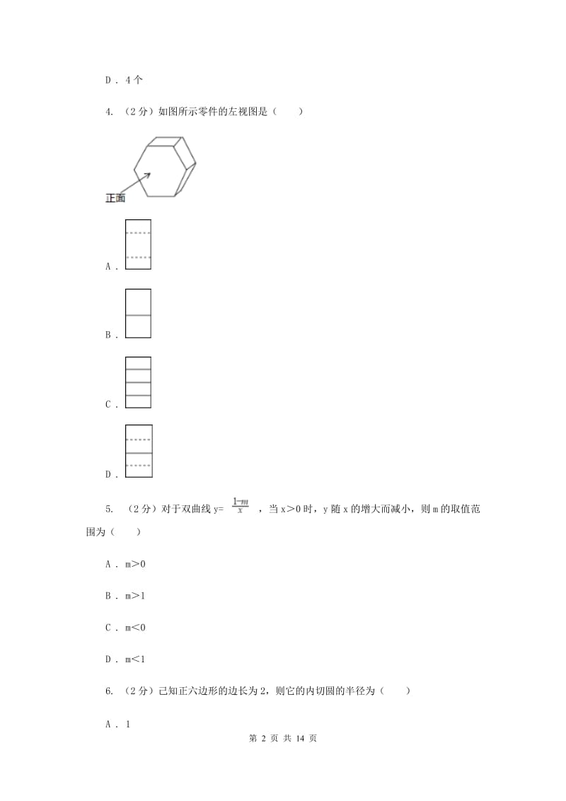 2020届数学初中升学考试模拟卷D卷.doc_第2页