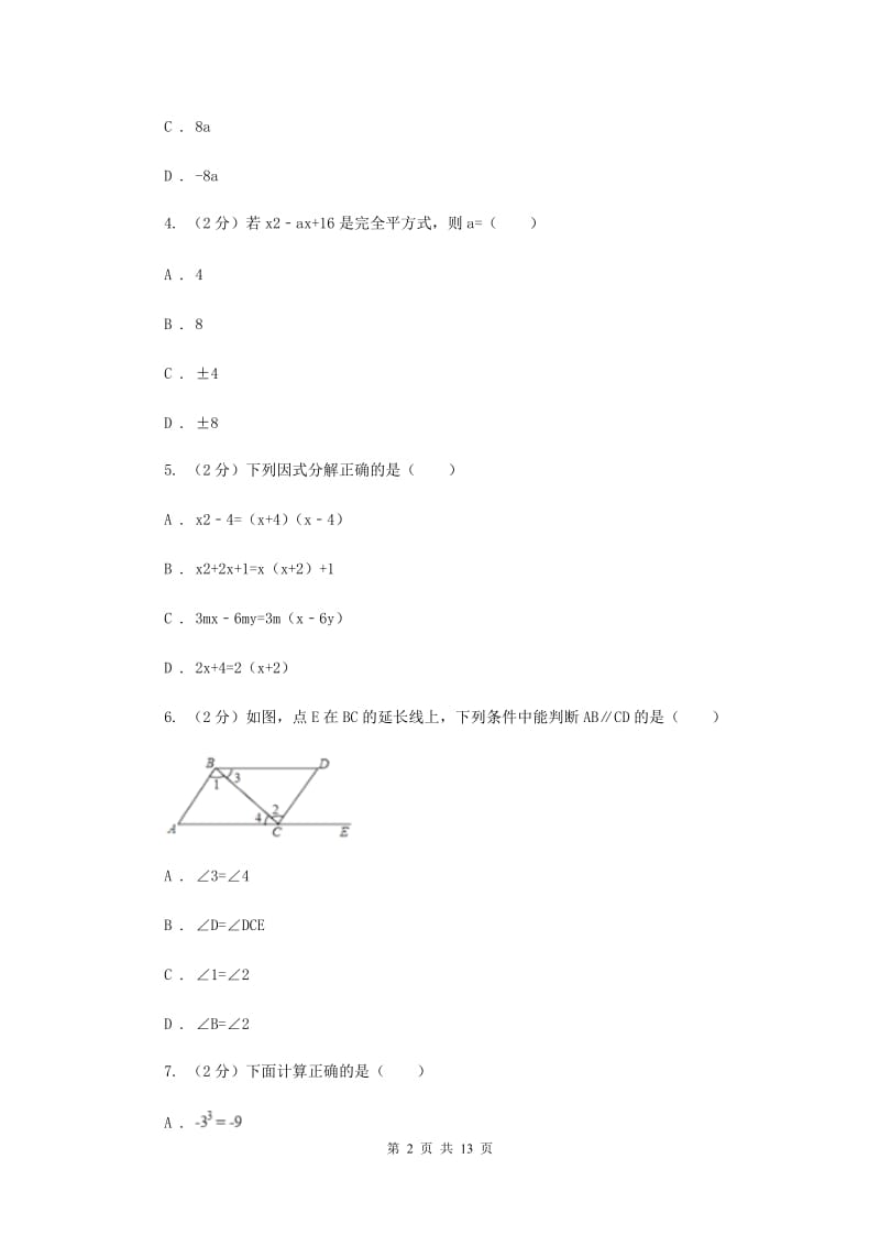 湘教版2019-2020学年七年级下学期数学期中考试试卷A卷.doc_第2页