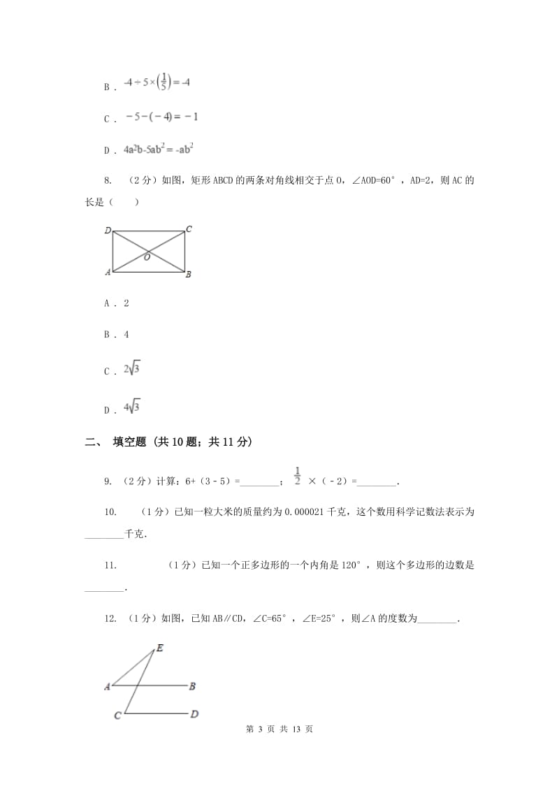 湘教版2019-2020学年七年级下学期数学期中考试试卷A卷.doc_第3页