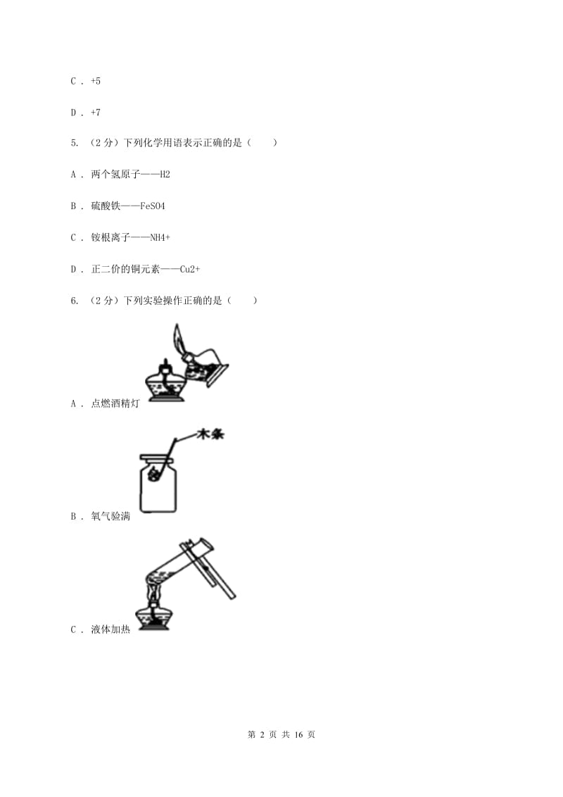 课标版2019-2020学年九年级上学期化学期中考试试卷 C卷.doc_第2页