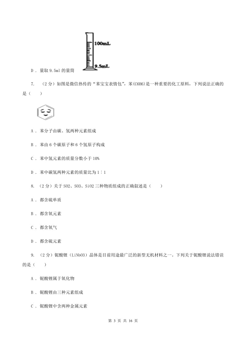 课标版2019-2020学年九年级上学期化学期中考试试卷 C卷.doc_第3页