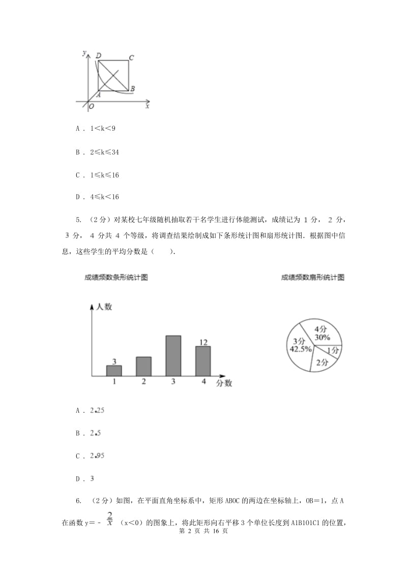 2019届八年级下学期期末考试数学试题 （I）卷.doc_第2页