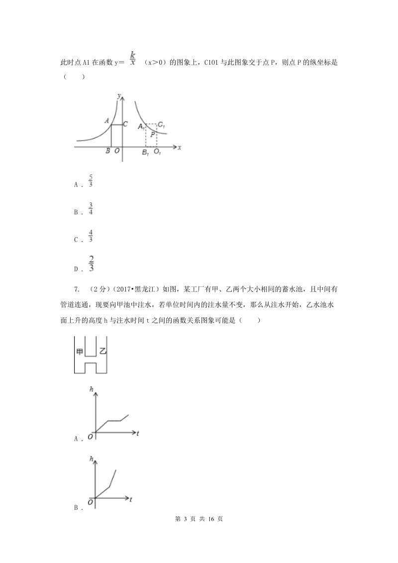 2019届八年级下学期期末考试数学试题 （I）卷.doc_第3页