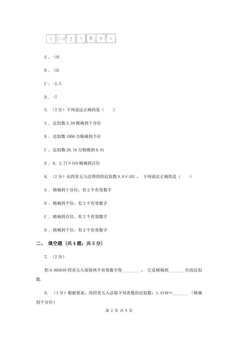 2019-2020学年数学浙教版七年级上册2.7近似数同步练习（I）卷.doc_第2页