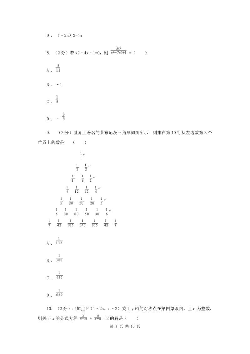 2019-2020学年数学湘教版八年级上册第一章分式单元过关检测（I）卷.doc_第3页