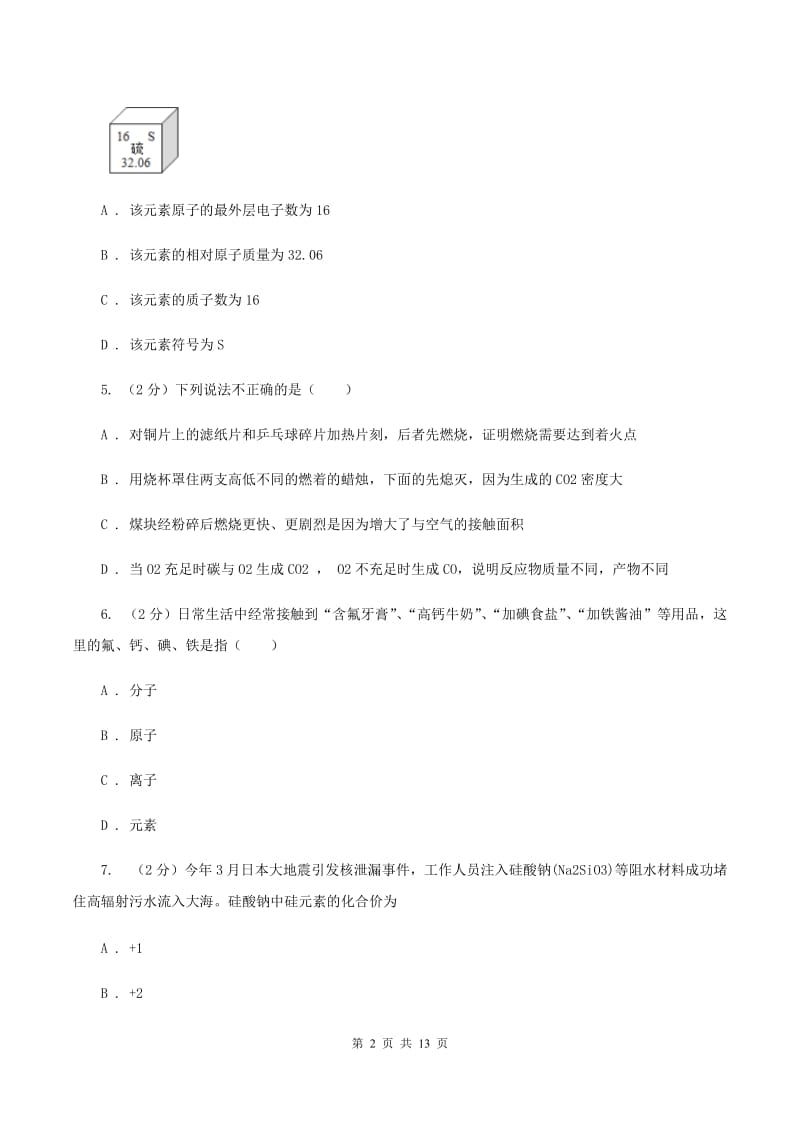 鲁教版中学九年级上学期期末化学试卷C卷.doc_第2页