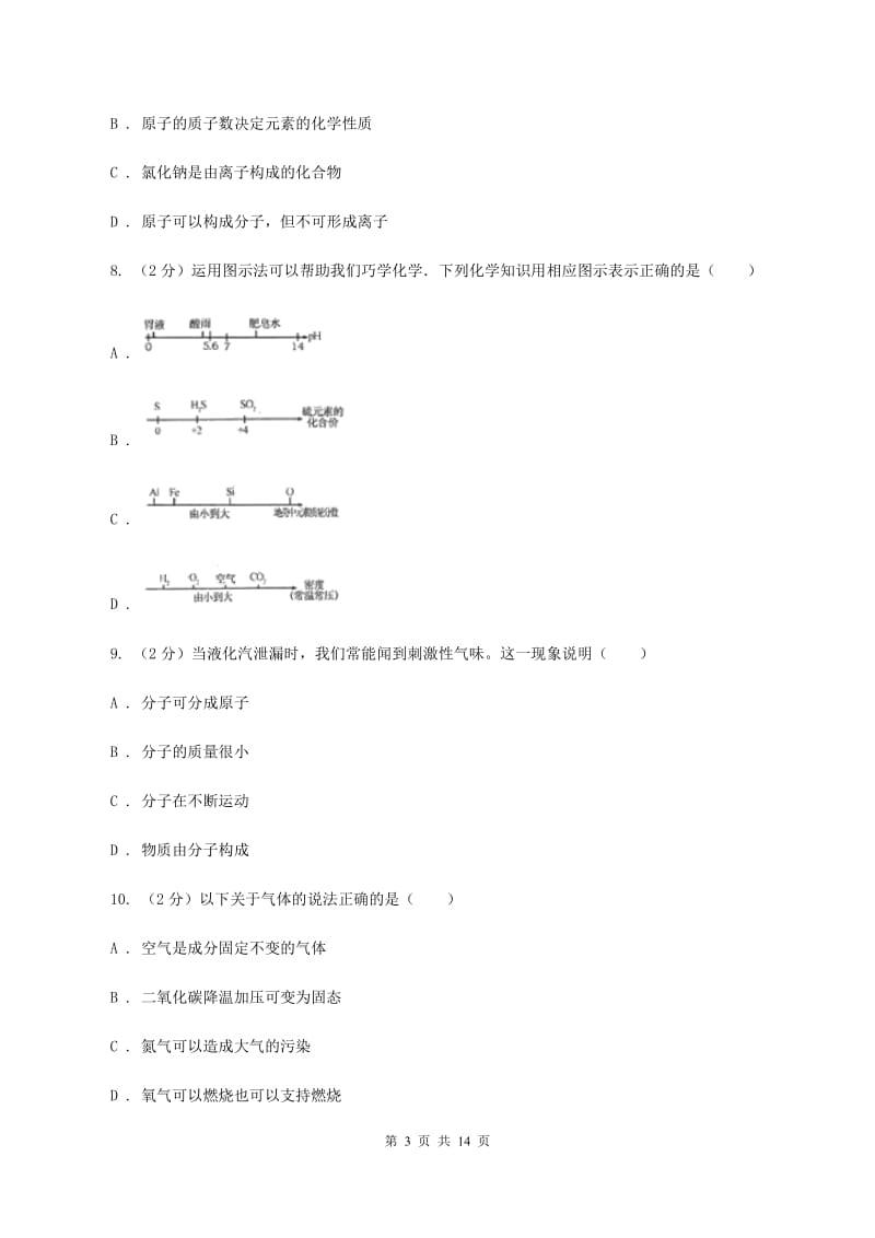 鲁教版2019-2020学年九年级上学期化学期中考试试卷（II ）卷 .doc_第3页