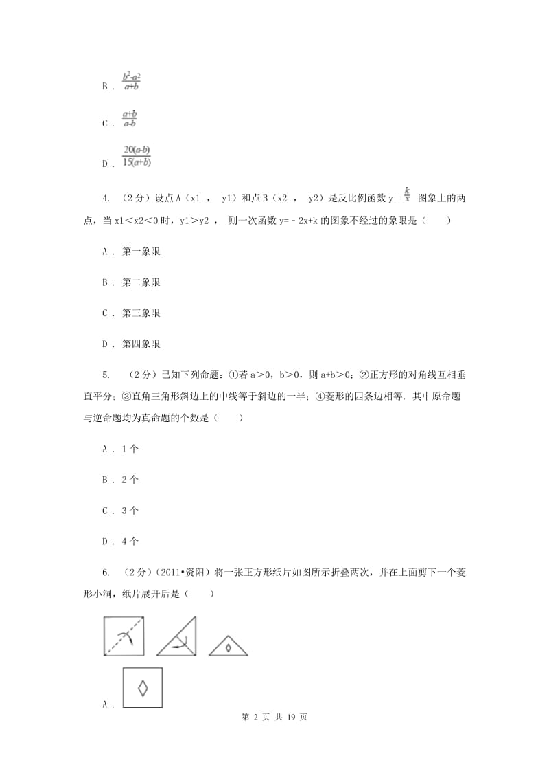 2020届八年级下学期期中数学试卷A卷 .doc_第2页