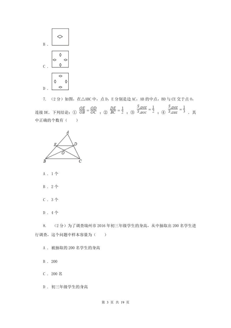 2020届八年级下学期期中数学试卷A卷 .doc_第3页