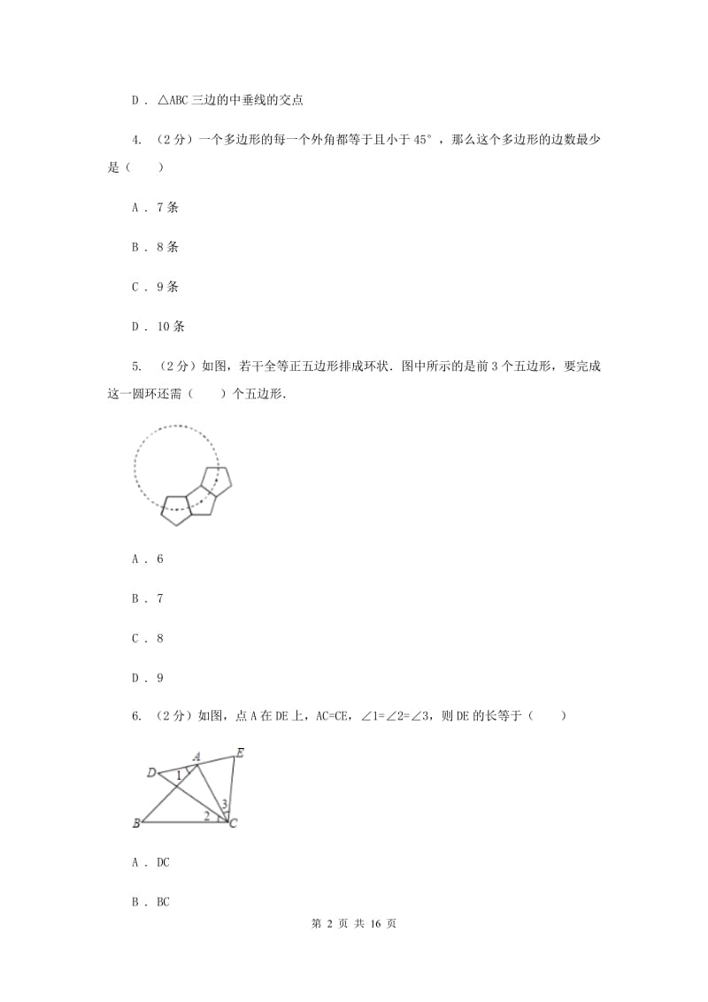 2019-2020学年八年级上学期模拟数学期末考试试卷D卷.doc_第2页