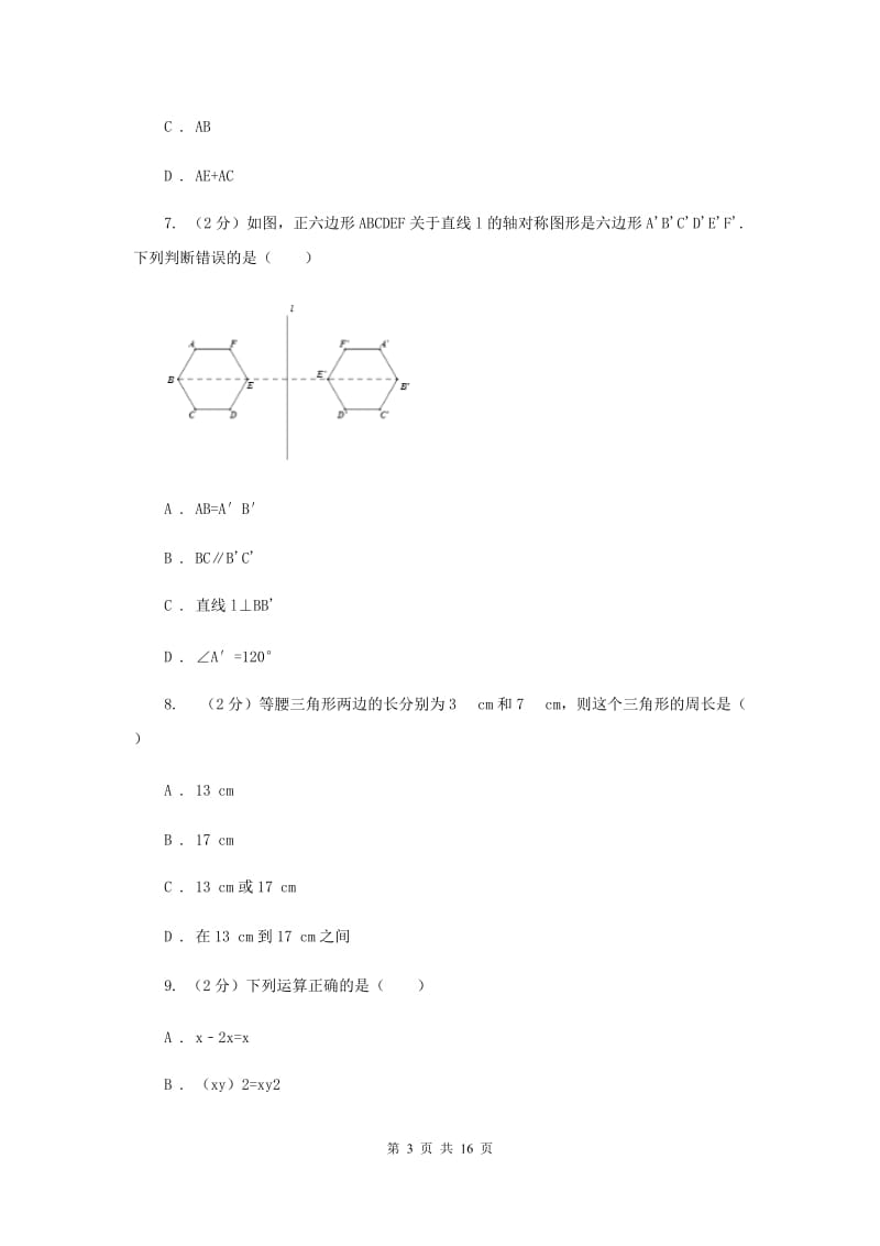 2019-2020学年八年级上学期模拟数学期末考试试卷D卷.doc_第3页