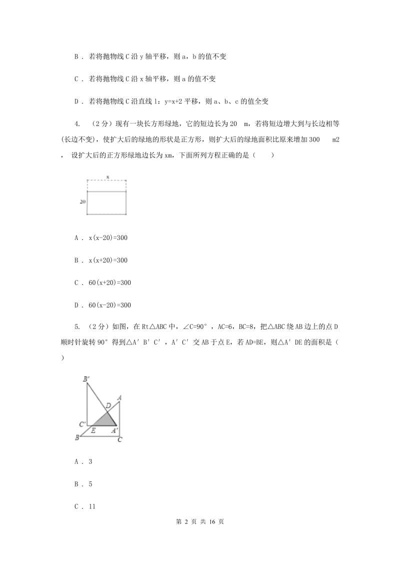 2020年九年级上学期数学期末考试试卷G卷.doc_第2页