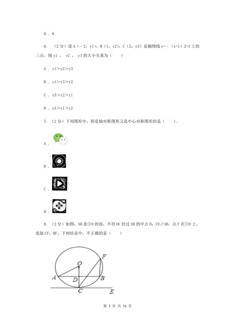 2020年九年级上学期数学期末考试试卷G卷.doc_第3页