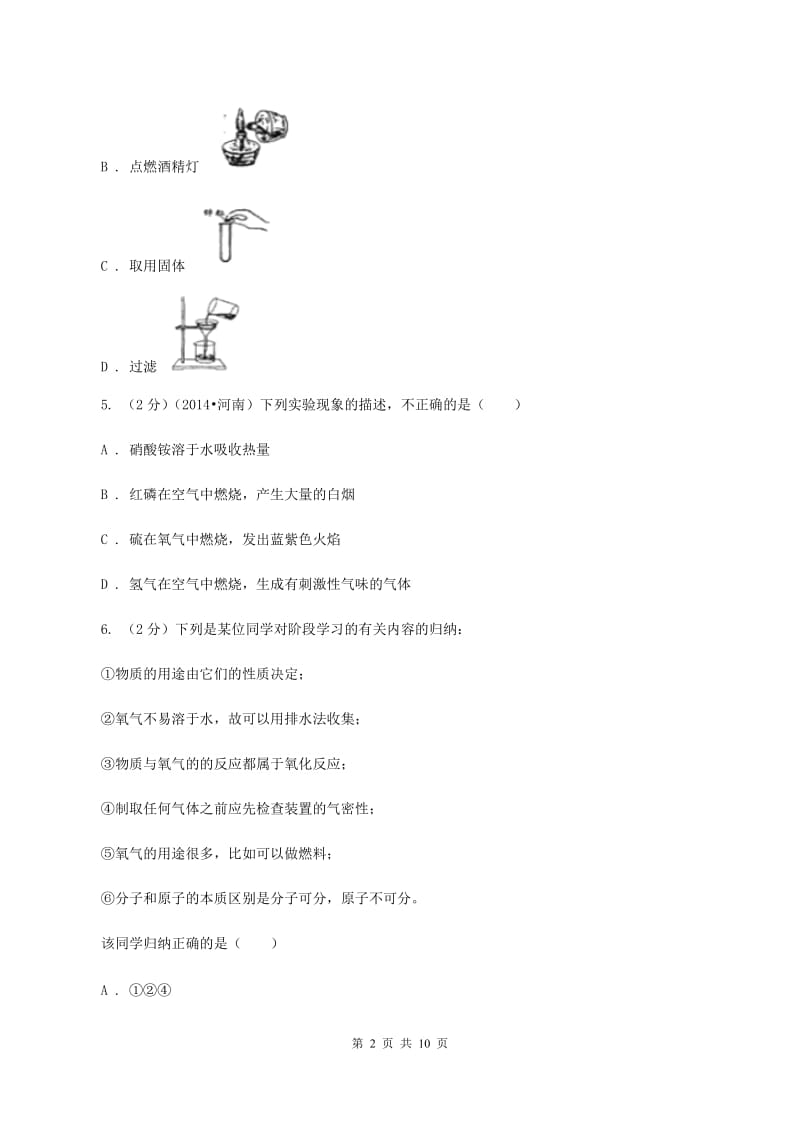 课标版2019-2020学年九年级上学期化学期中考试试卷（I）卷 (4).doc_第2页