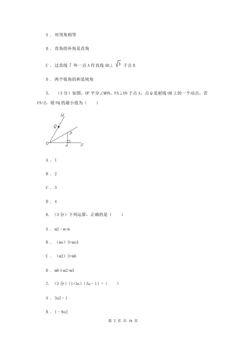 人教版2019-2020学年上学期八年级数学期末模拟测试卷E卷.doc_第2页